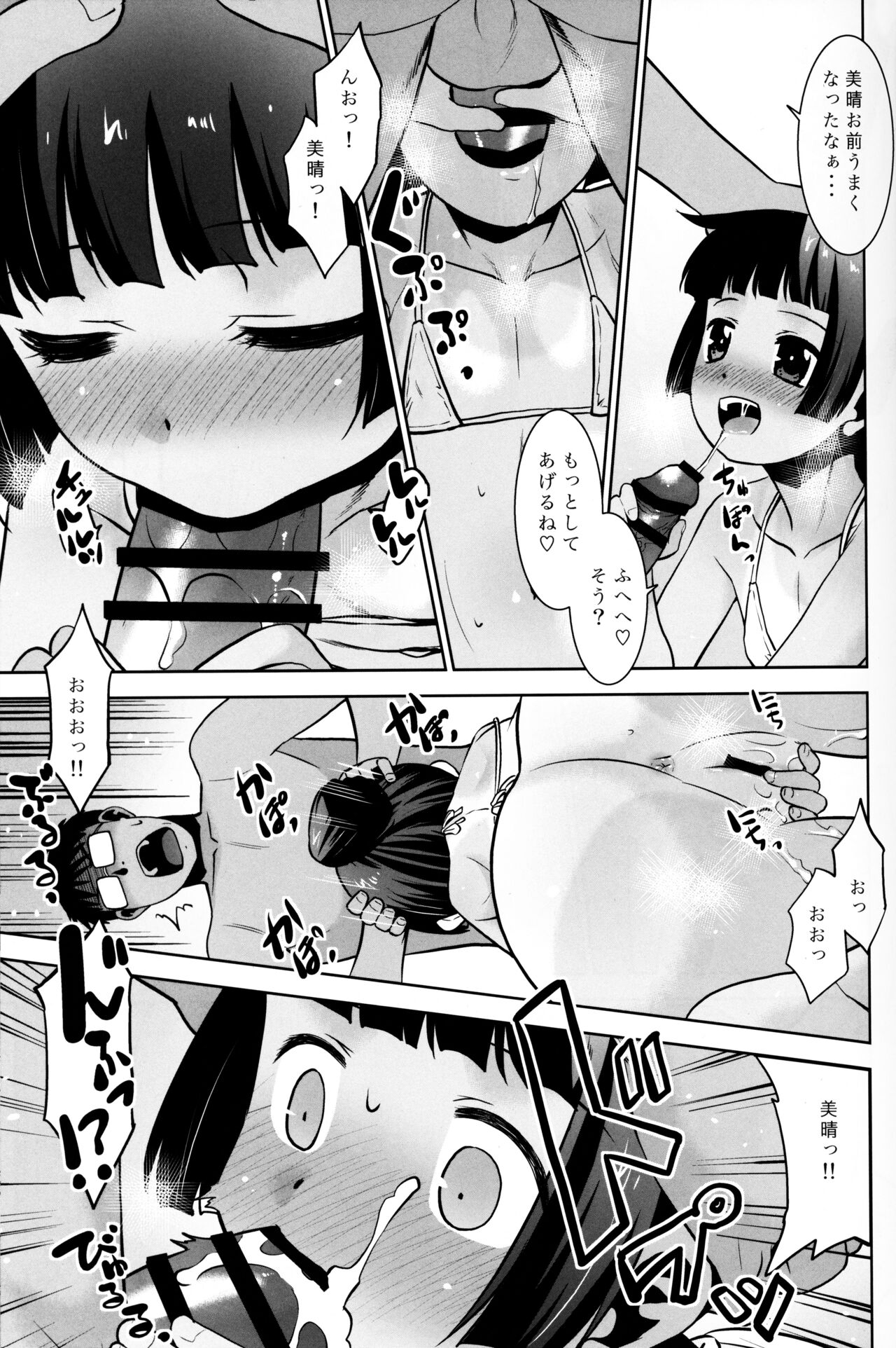 Kotoshi wa Ikenakatta ne, Umi page 9 full