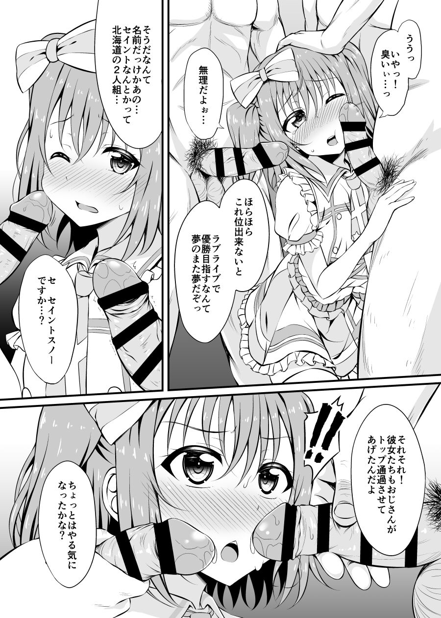 Makura Eigyou Ganbaruby! page 5 full