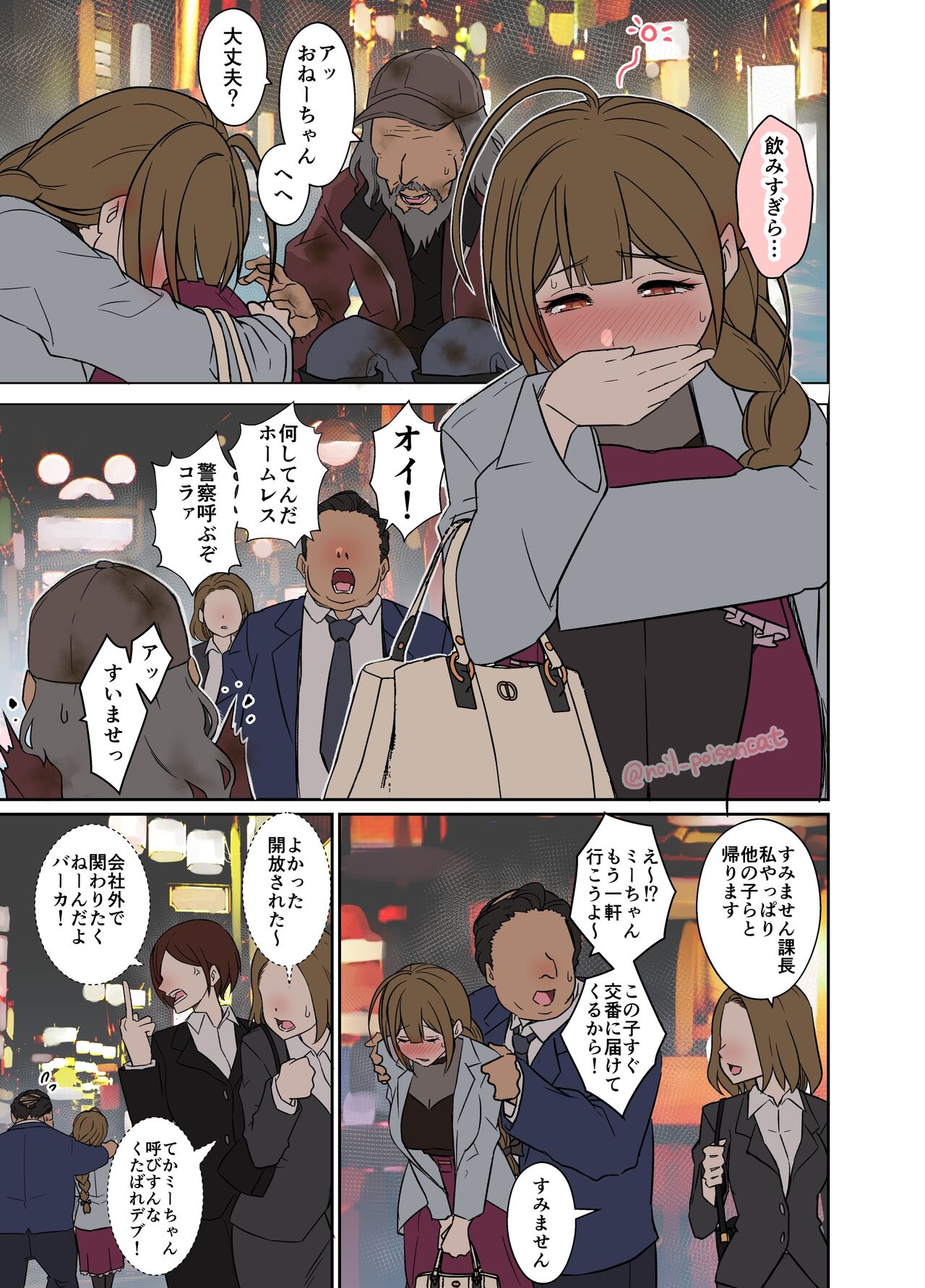 Deisui Shita Kuwayama Chiyuki ni Warui Koto o Suru Hanashi page 2 full