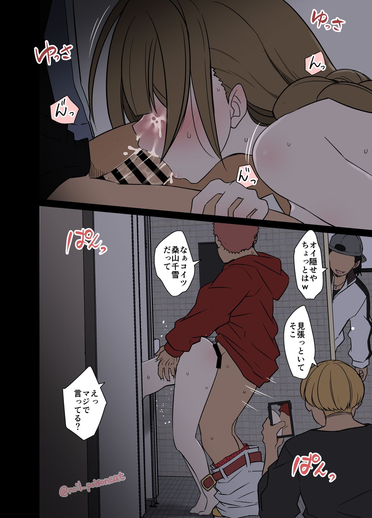 Deisui Shita Kuwayama Chiyuki ni Warui Koto o Suru Hanashi page 9 full