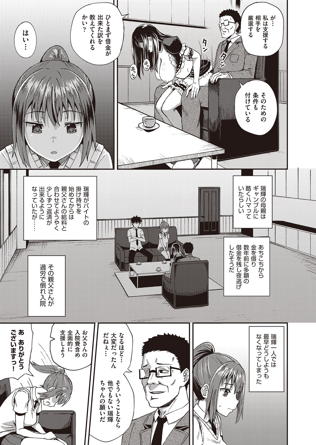 Osananajimi wa Ore no Senzoku Okuchi Maid page 10 full