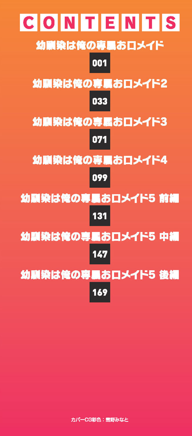 Osananajimi wa Ore no Senzoku Okuchi Maid page 3 full