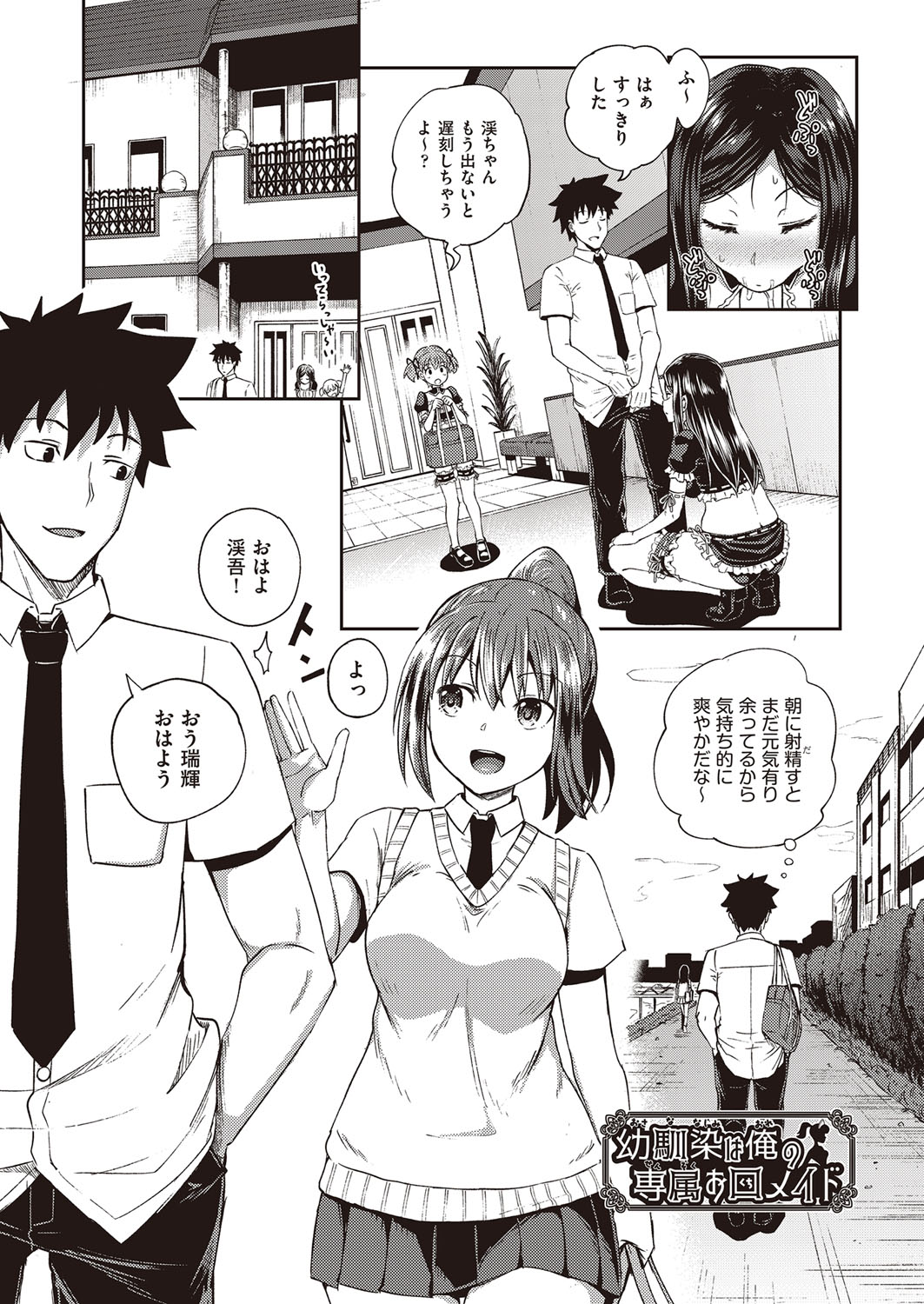 Osananajimi wa Ore no Senzoku Okuchi Maid page 6 full