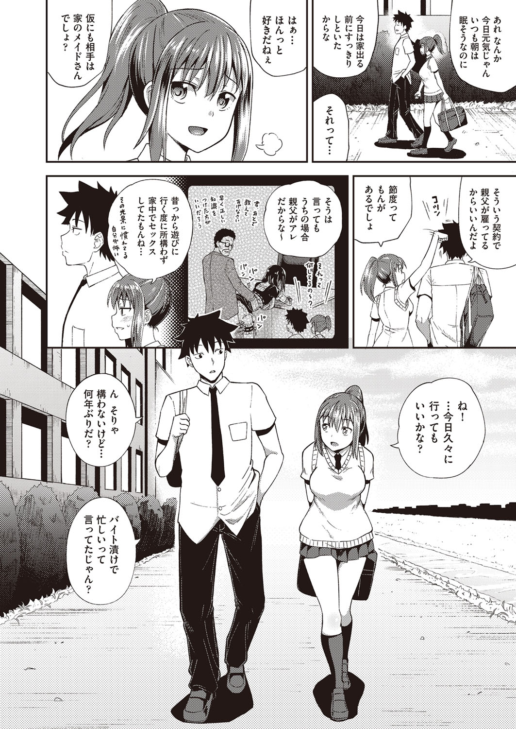 Osananajimi wa Ore no Senzoku Okuchi Maid page 7 full