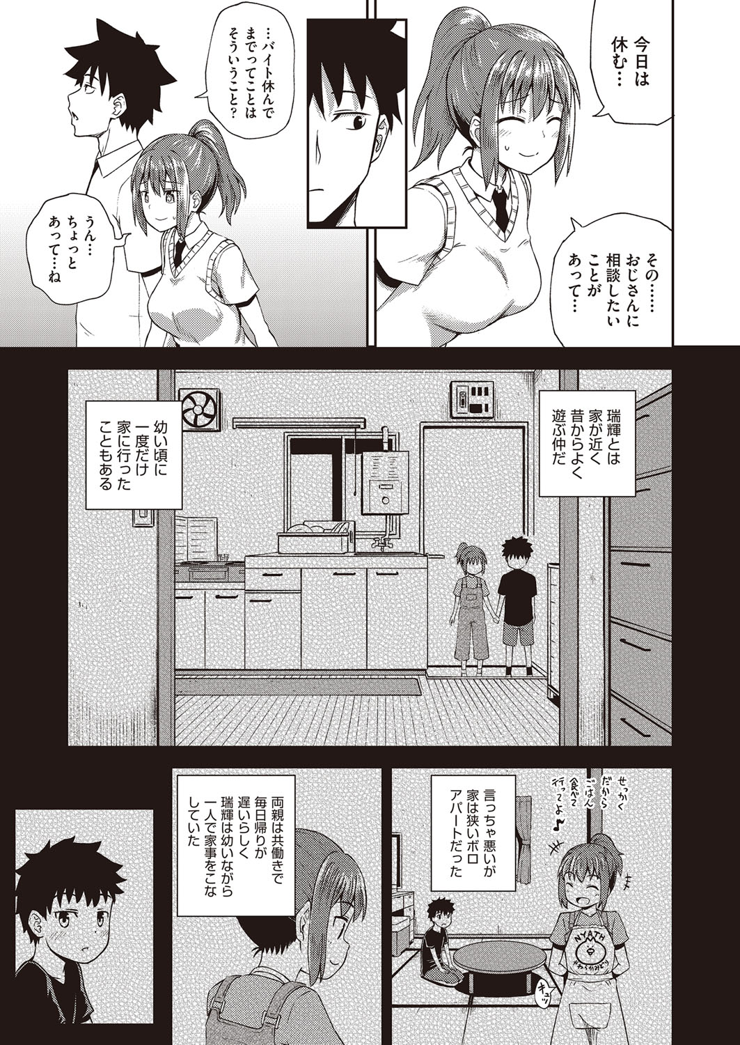 Osananajimi wa Ore no Senzoku Okuchi Maid page 8 full