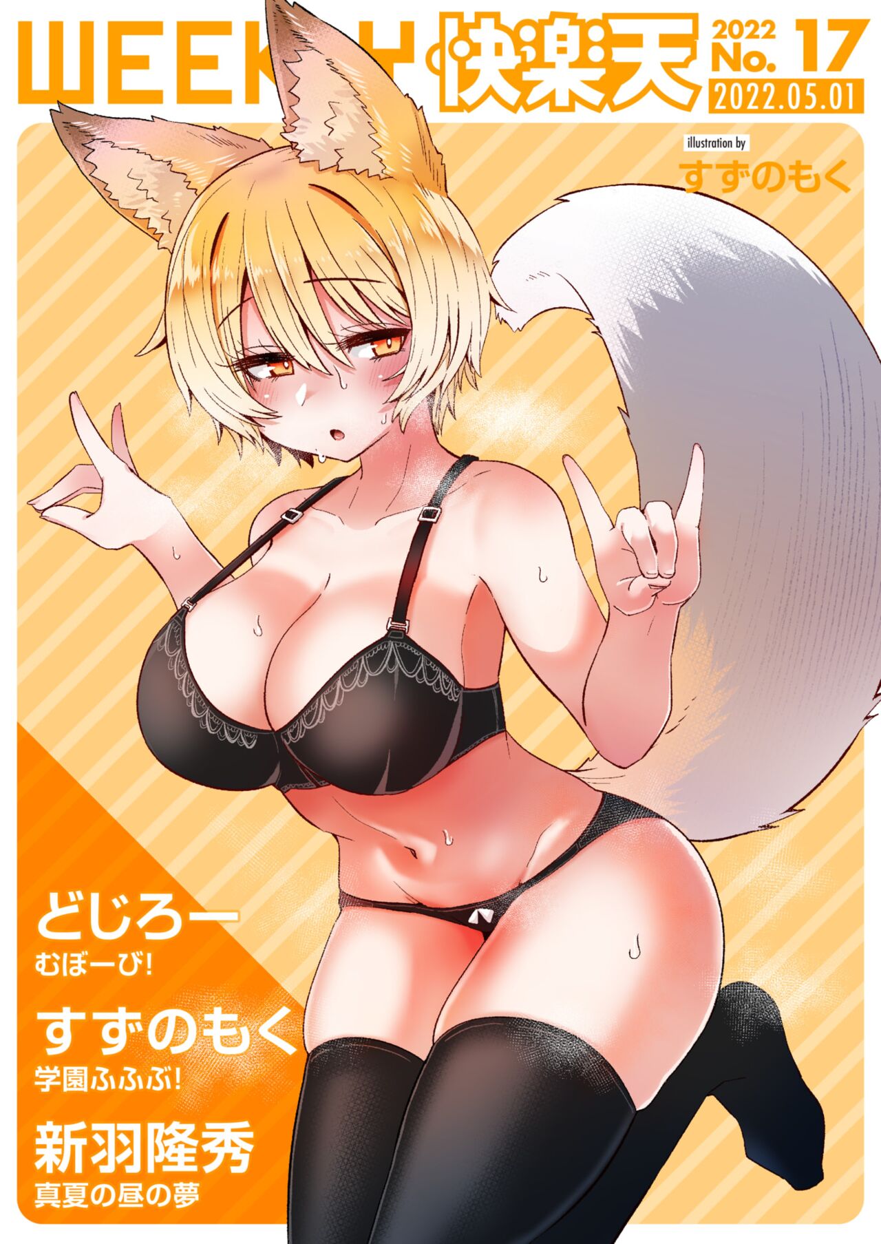 WEEKLY Kairakuten 2022 No.17 page 1 full