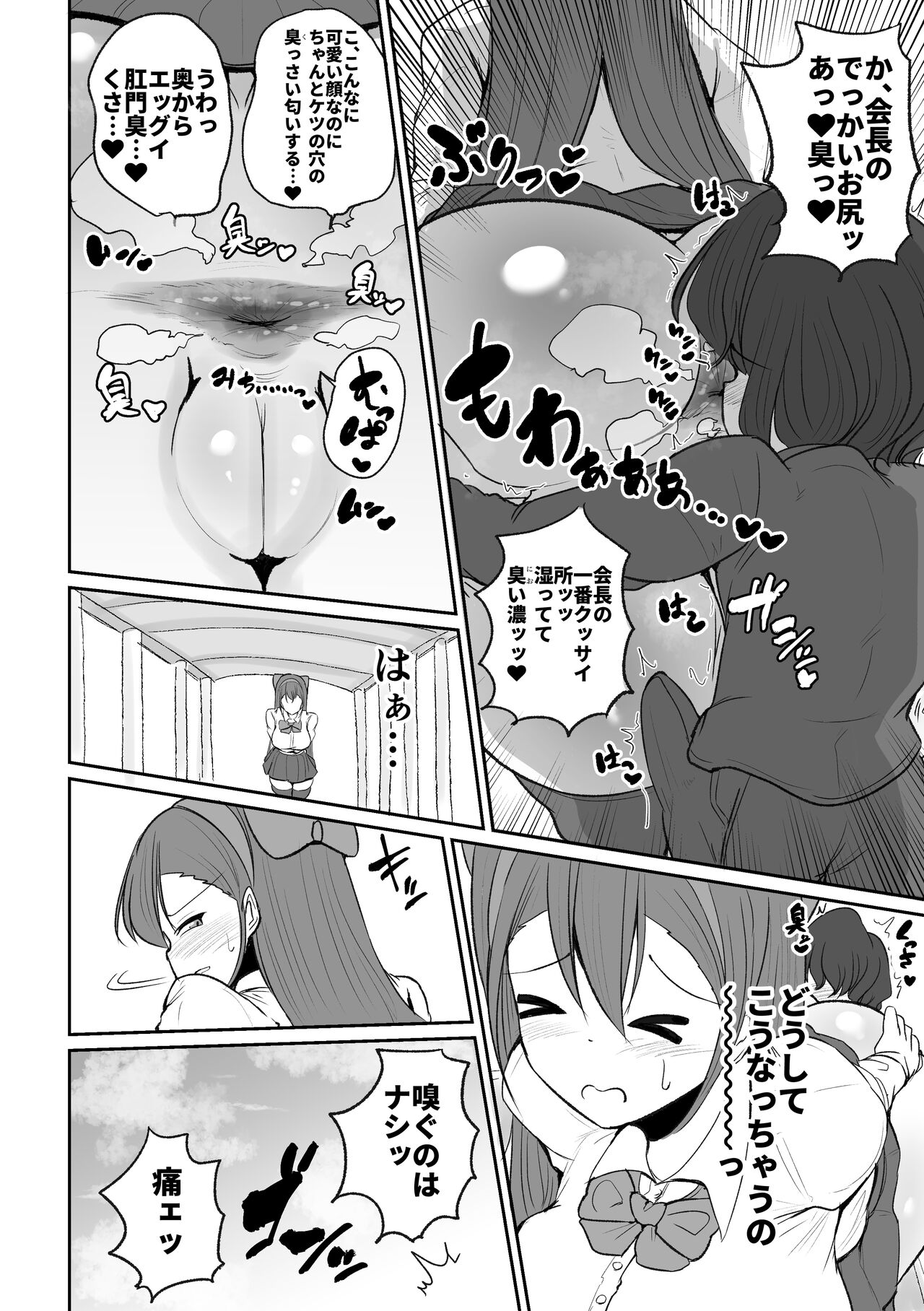 Seitokaichou no Koufun suru Nioi page 6 full