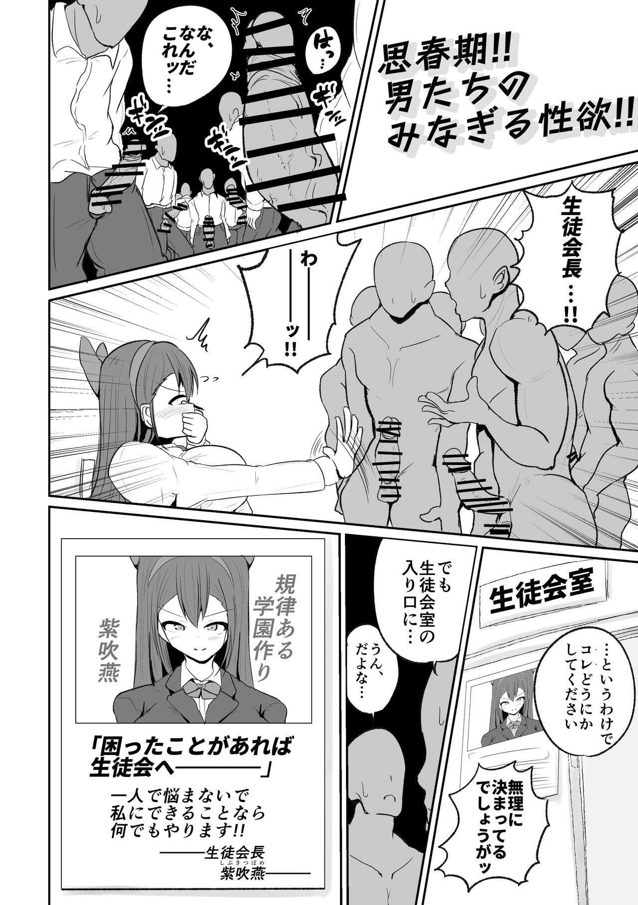 Seitokaichou no Koufun suru Nioi page 8 full