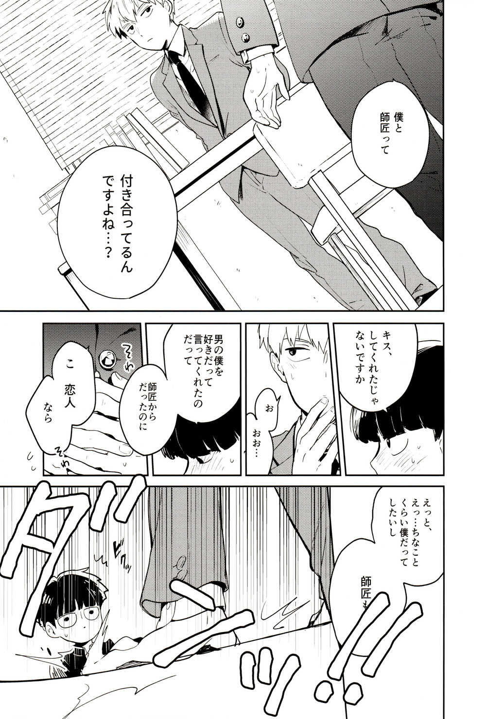 HIP TITS page 8 full