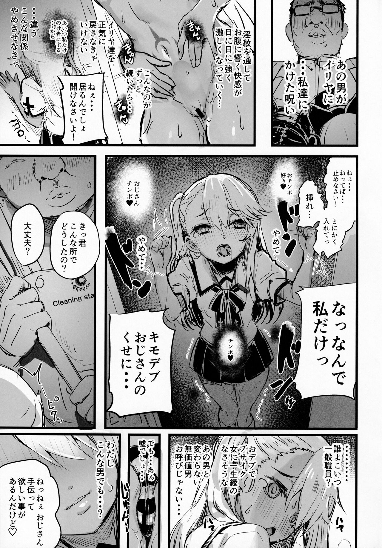 Ojisan no? Chloe-chan page 8 full