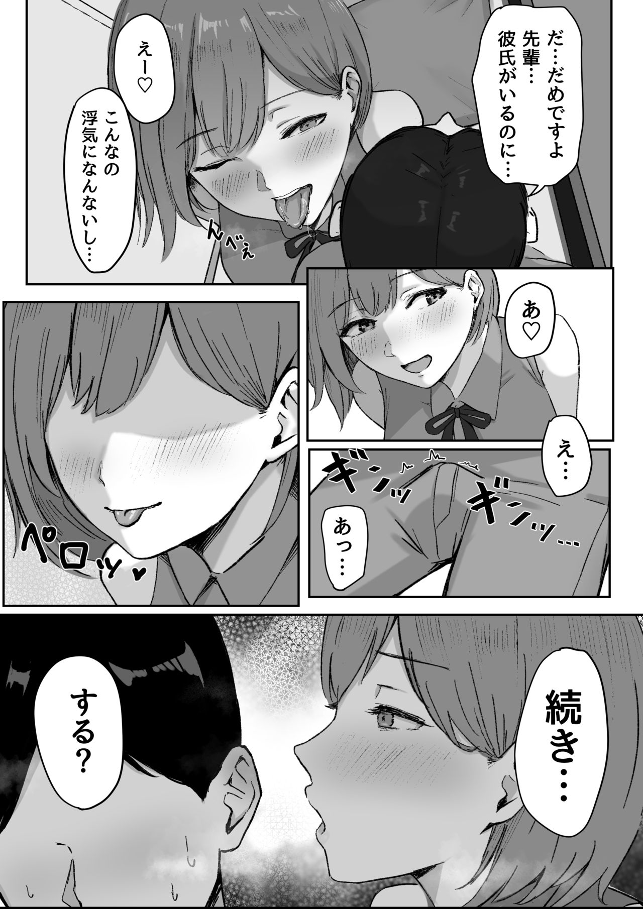You to Kiss-Ma ni Naru Senpai ni Okasareru page 10 full