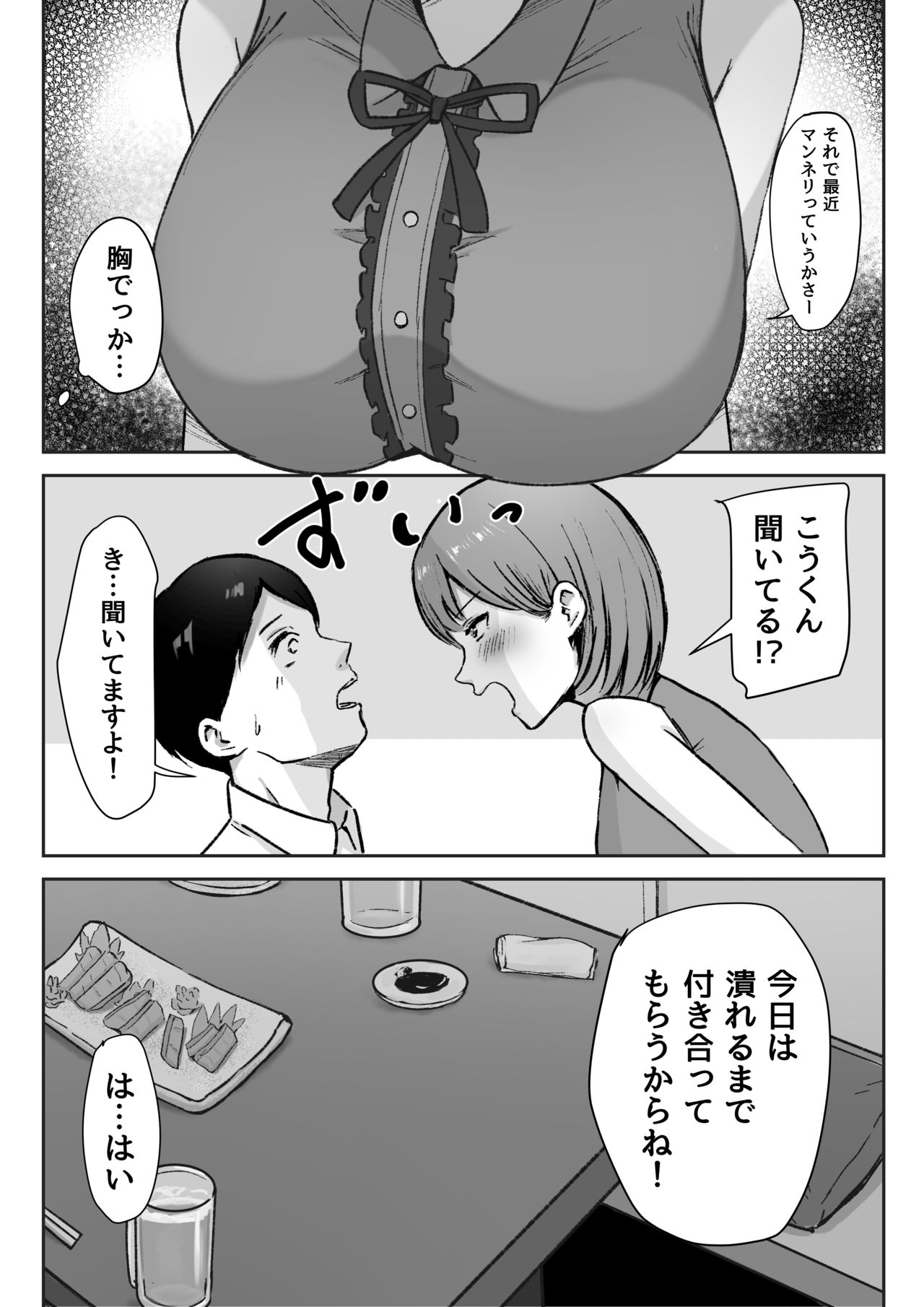 You to Kiss-Ma ni Naru Senpai ni Okasareru page 5 full