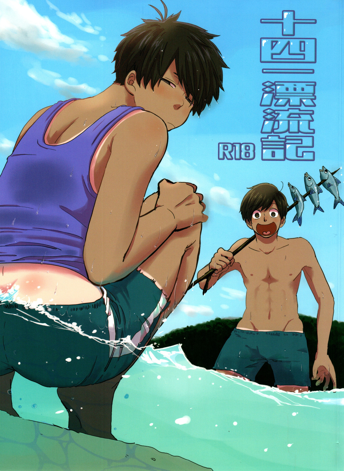 Juushi Ichi Hyouryuuki page 1 full