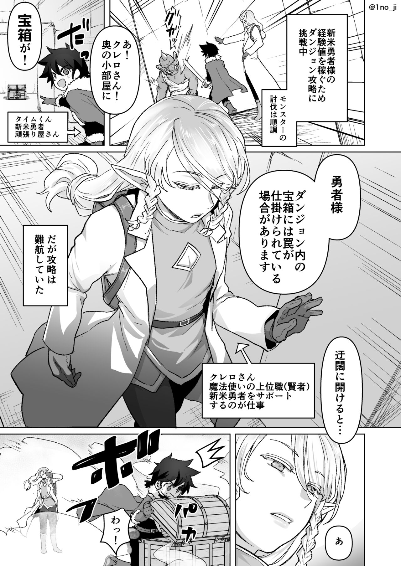 Ero Trap ni Taisho Suru Hanashi page 1 full