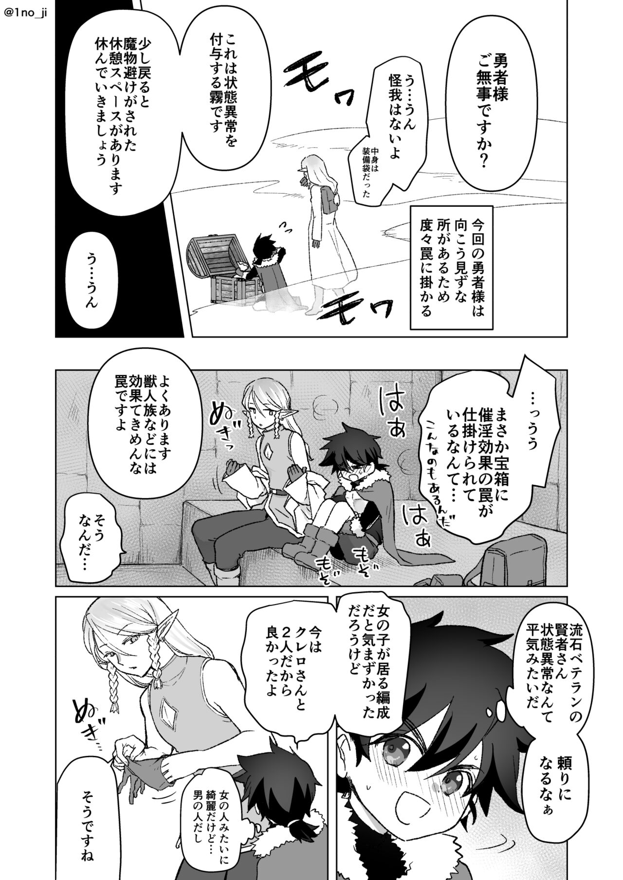 Ero Trap ni Taisho Suru Hanashi page 2 full