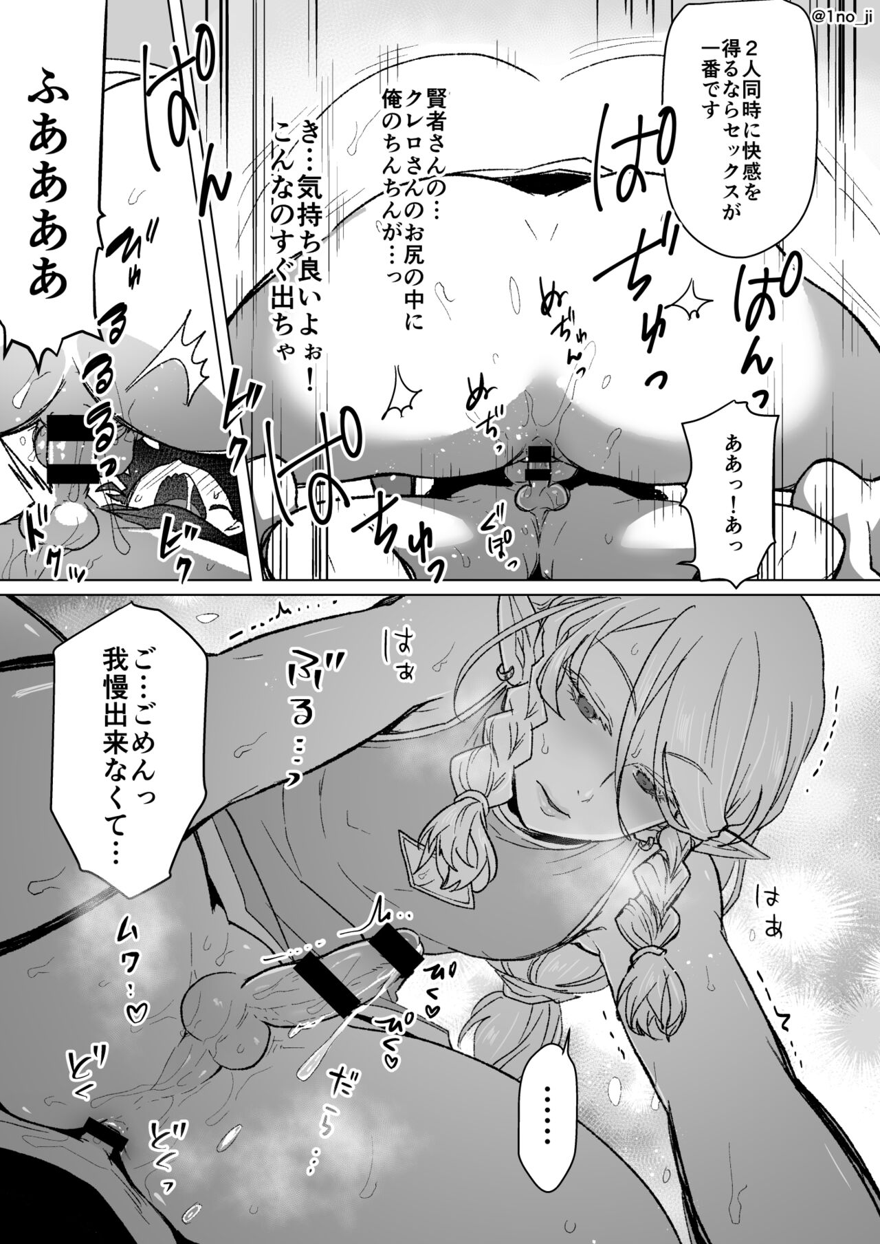 Ero Trap ni Taisho Suru Hanashi page 5 full