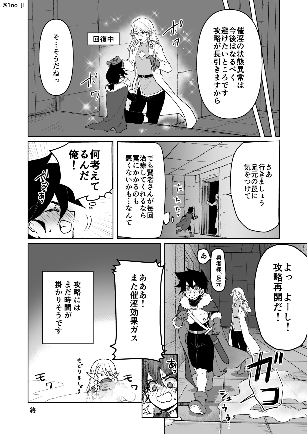 Ero Trap ni Taisho Suru Hanashi page 8 full