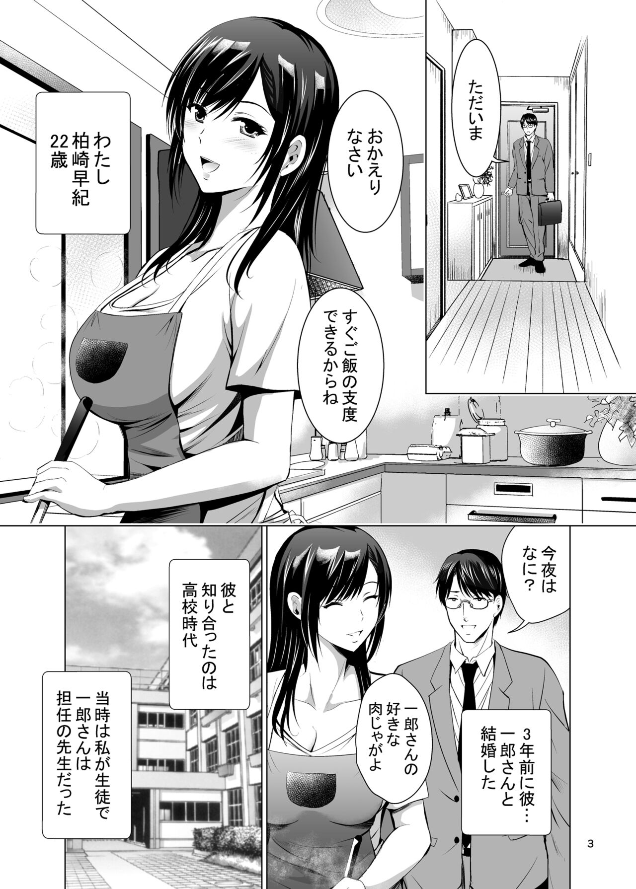 Moto Gal Wakazuma ga Yarikon ni Sanka Shita Ken page 3 full