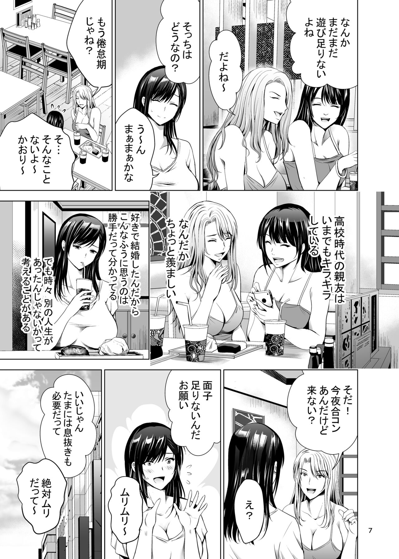 Moto Gal Wakazuma ga Yarikon ni Sanka Shita Ken page 7 full