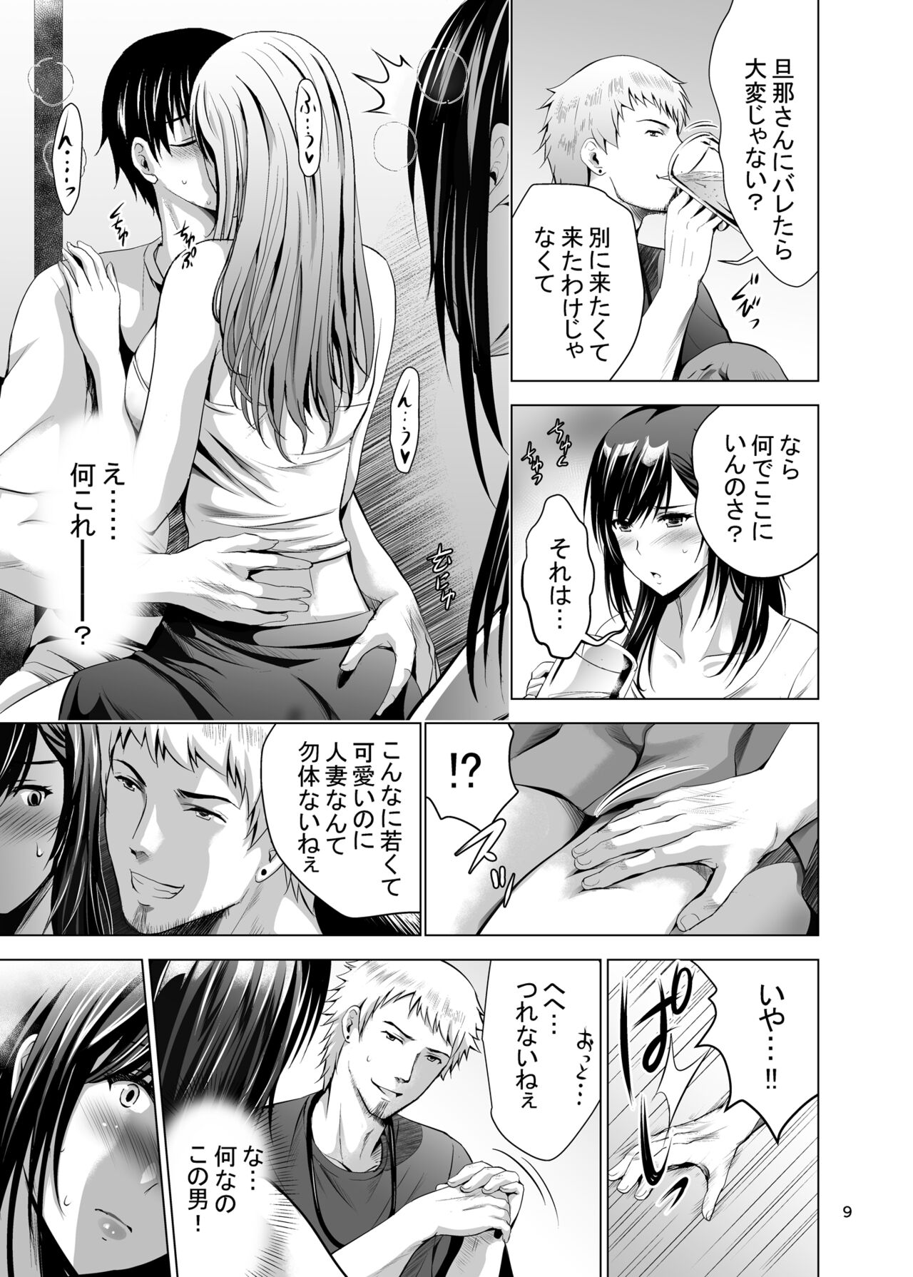 Moto Gal Wakazuma ga Yarikon ni Sanka Shita Ken page 9 full