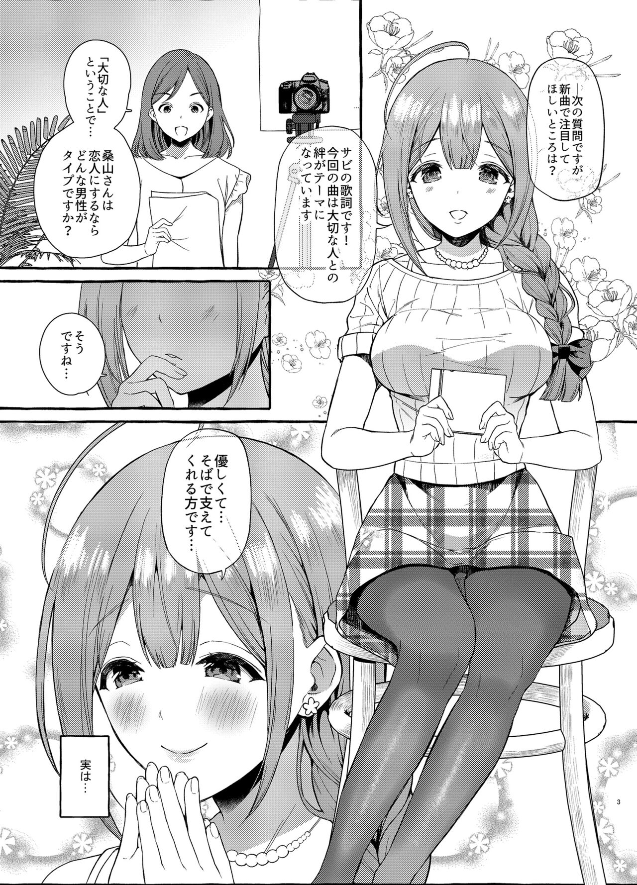 Ippai Chiyuki Hen page 2 full