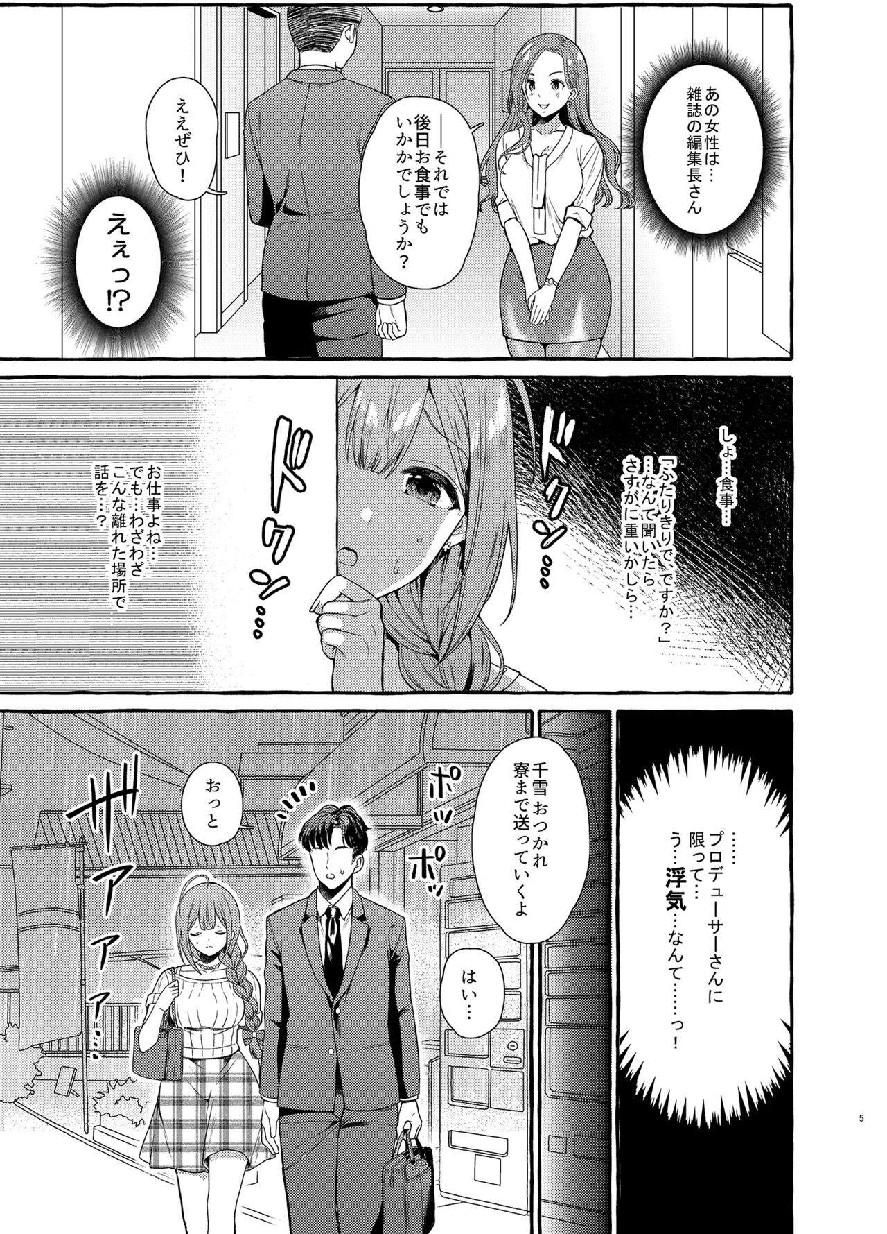 Ippai Chiyuki Hen page 4 full