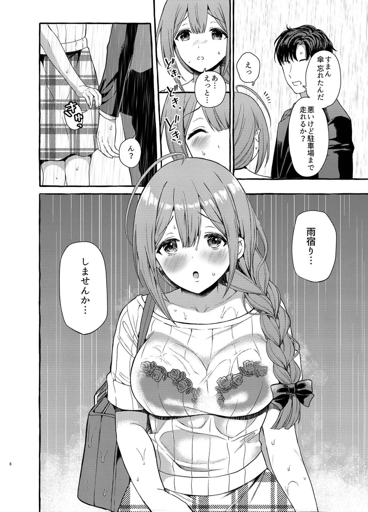 Ippai Chiyuki Hen page 5 full