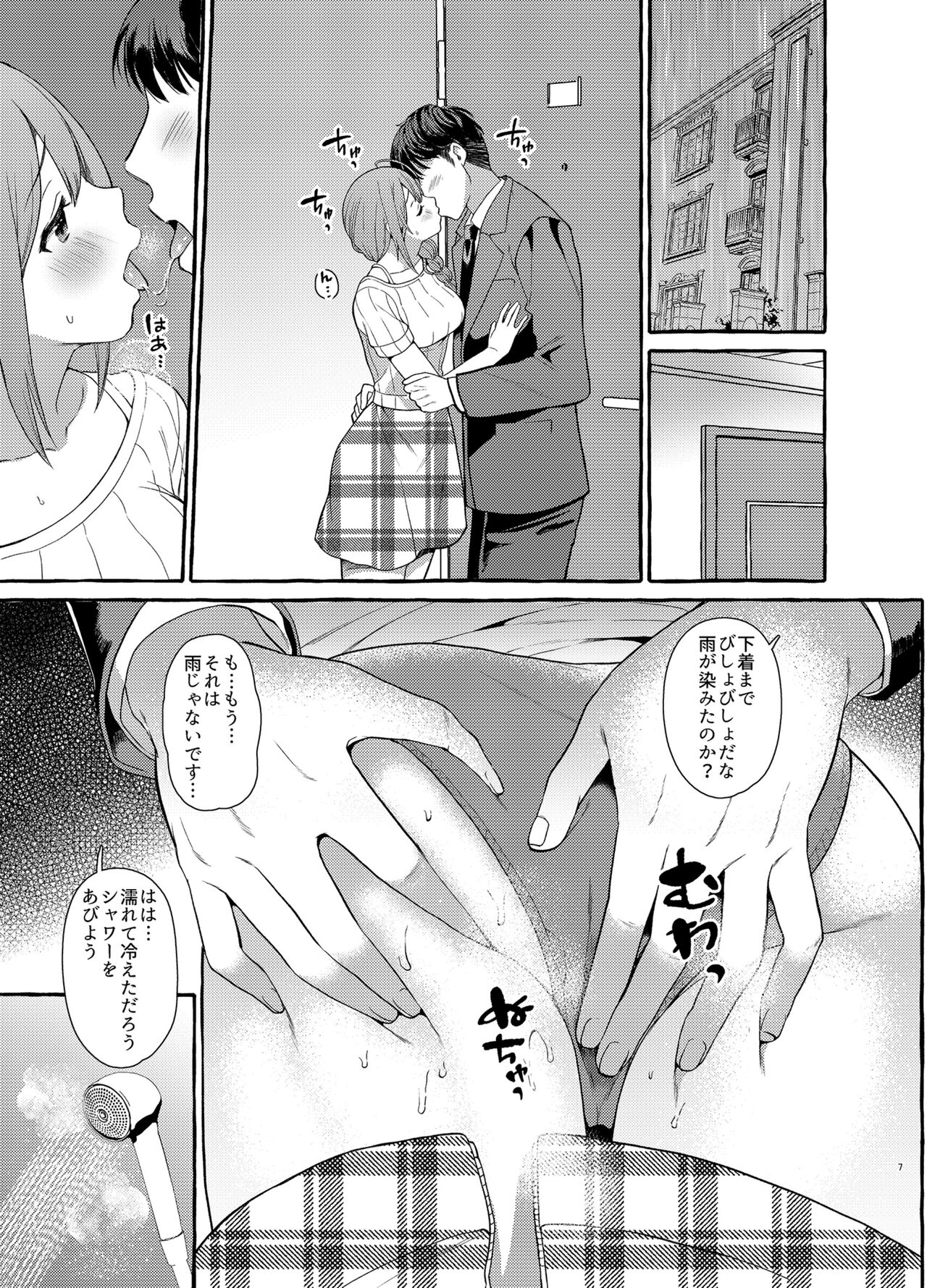 Ippai Chiyuki Hen page 6 full