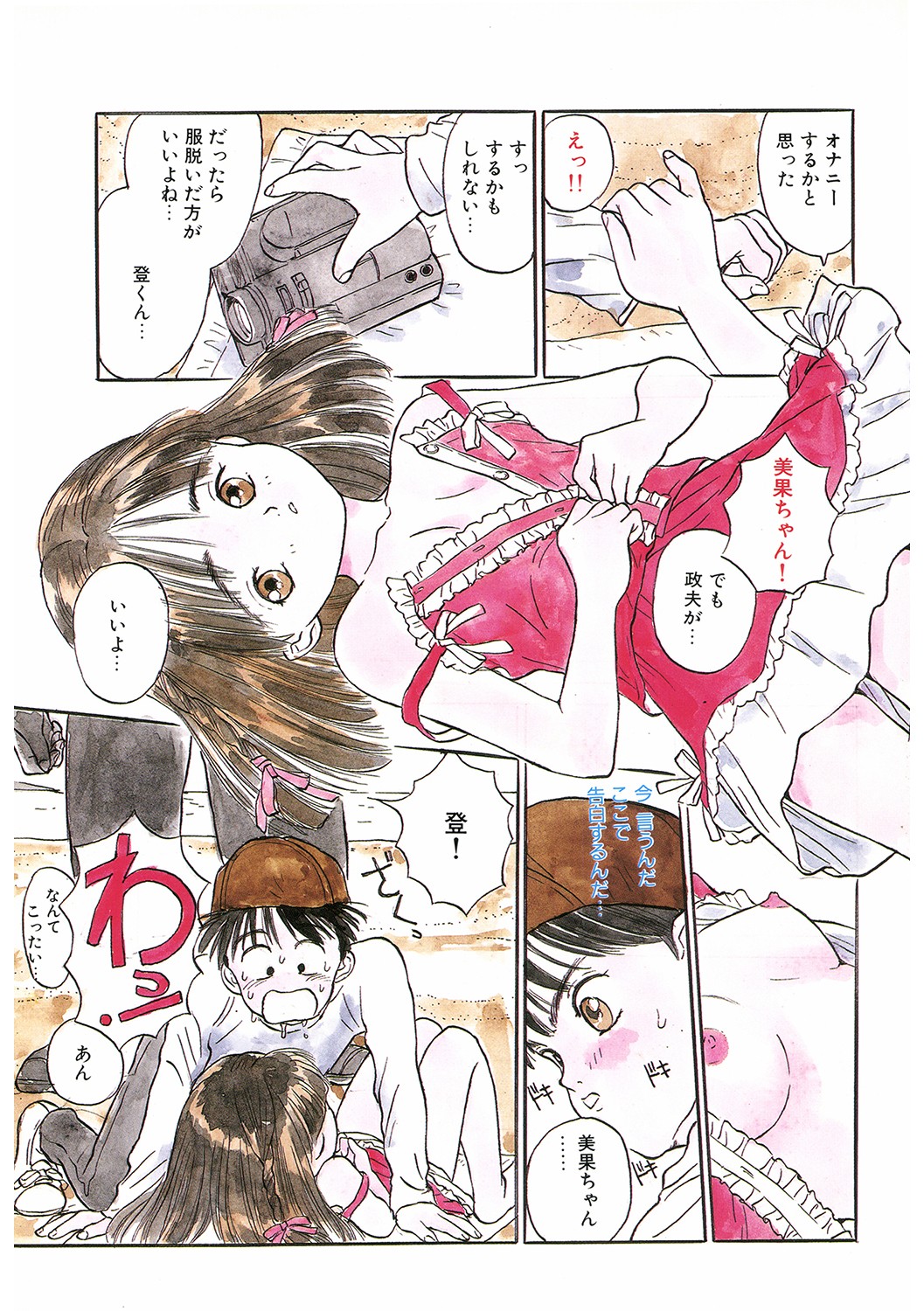 LQ -Little Queen- Vol. 46 page 6 full