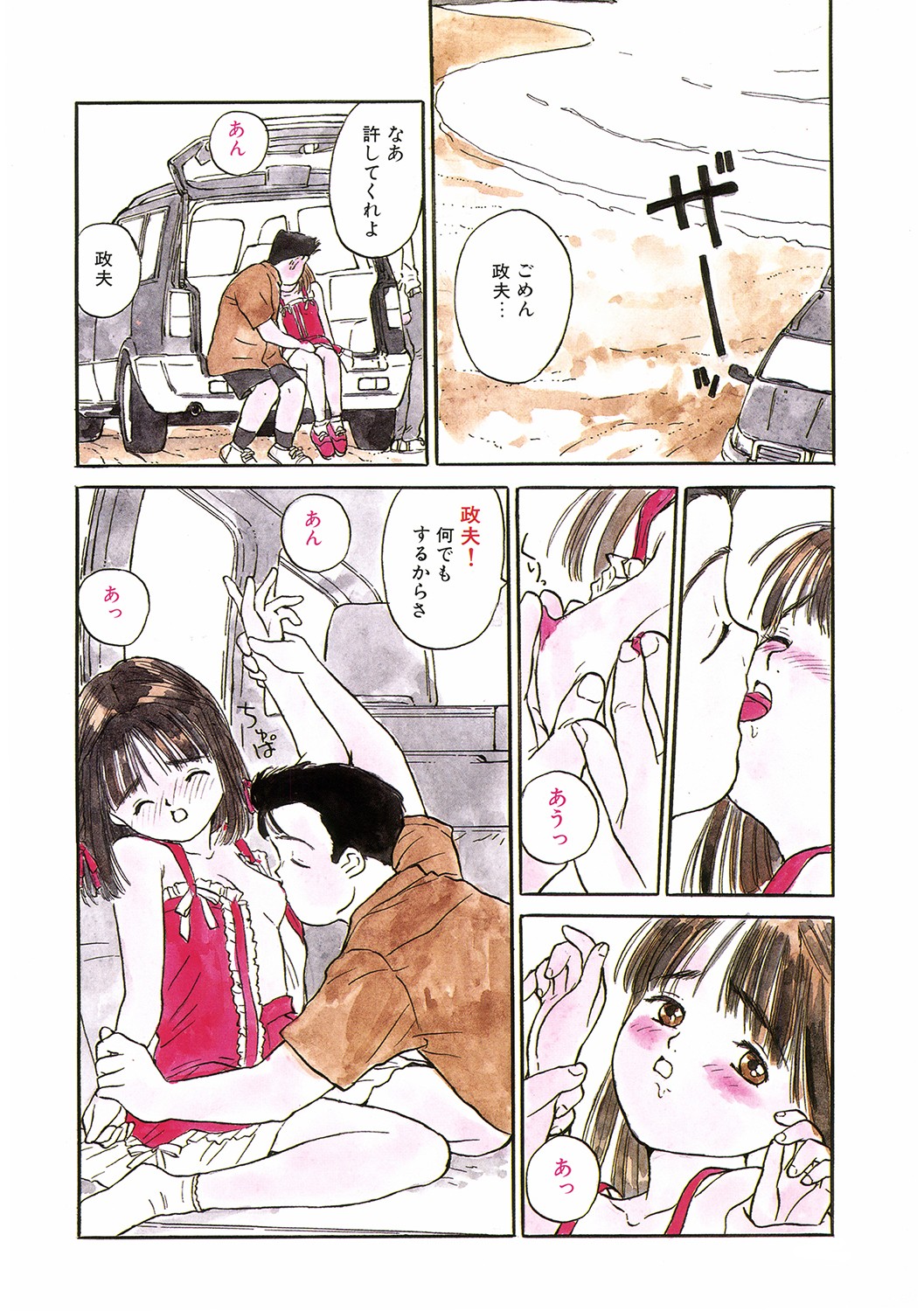 LQ -Little Queen- Vol. 46 page 7 full