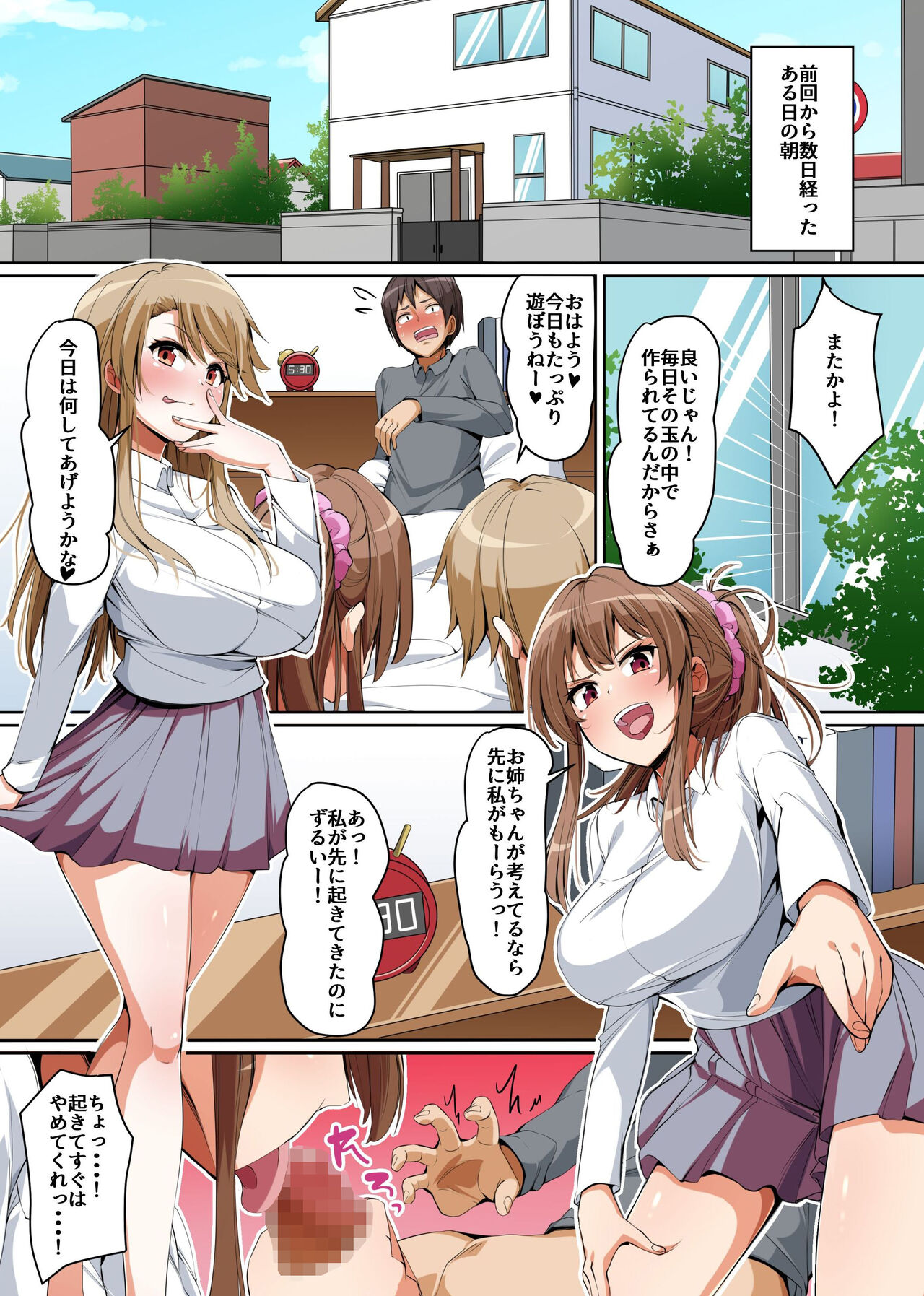 Gishimaidon de Datsu Doutei!? 2 Uchi no Gishimai to Gibo ga Mainichi Ore no Are o Neratte Kuru!! page 4 full