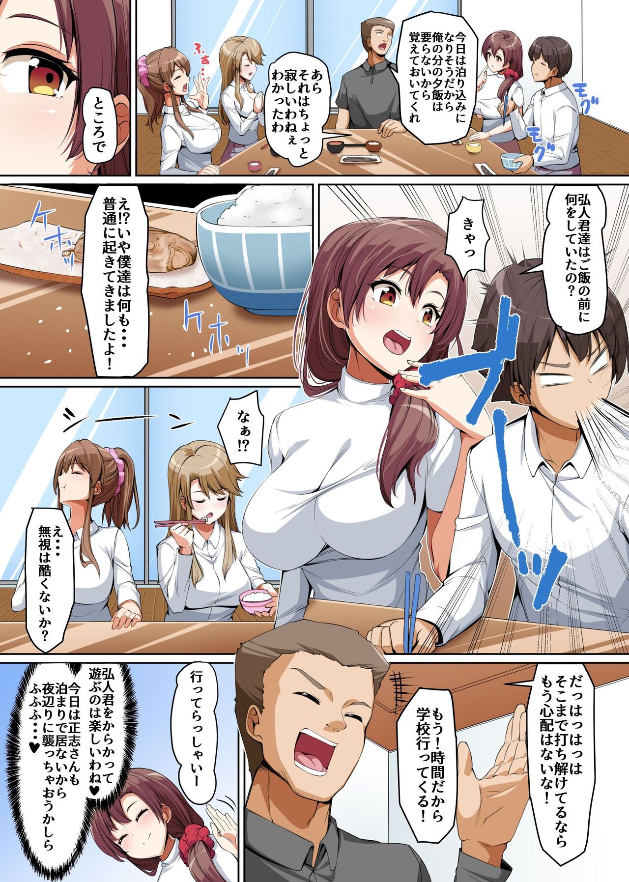 Gishimaidon de Datsu Doutei!? 2 Uchi no Gishimai to Gibo ga Mainichi Ore no Are o Neratte Kuru!! page 9 full
