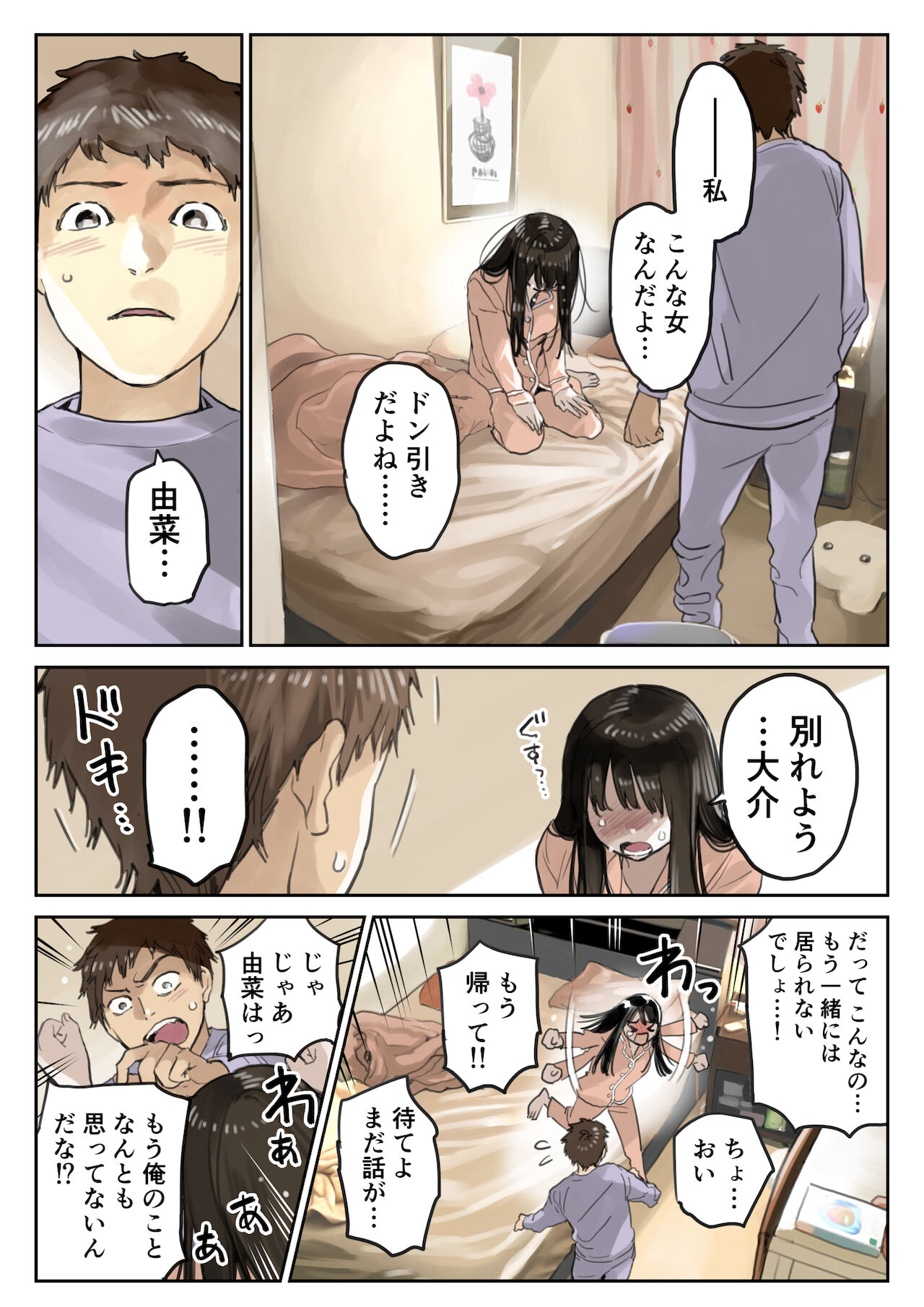 Kanojo no SmaPho o Nozoita dake nano ni 3 page 10 full