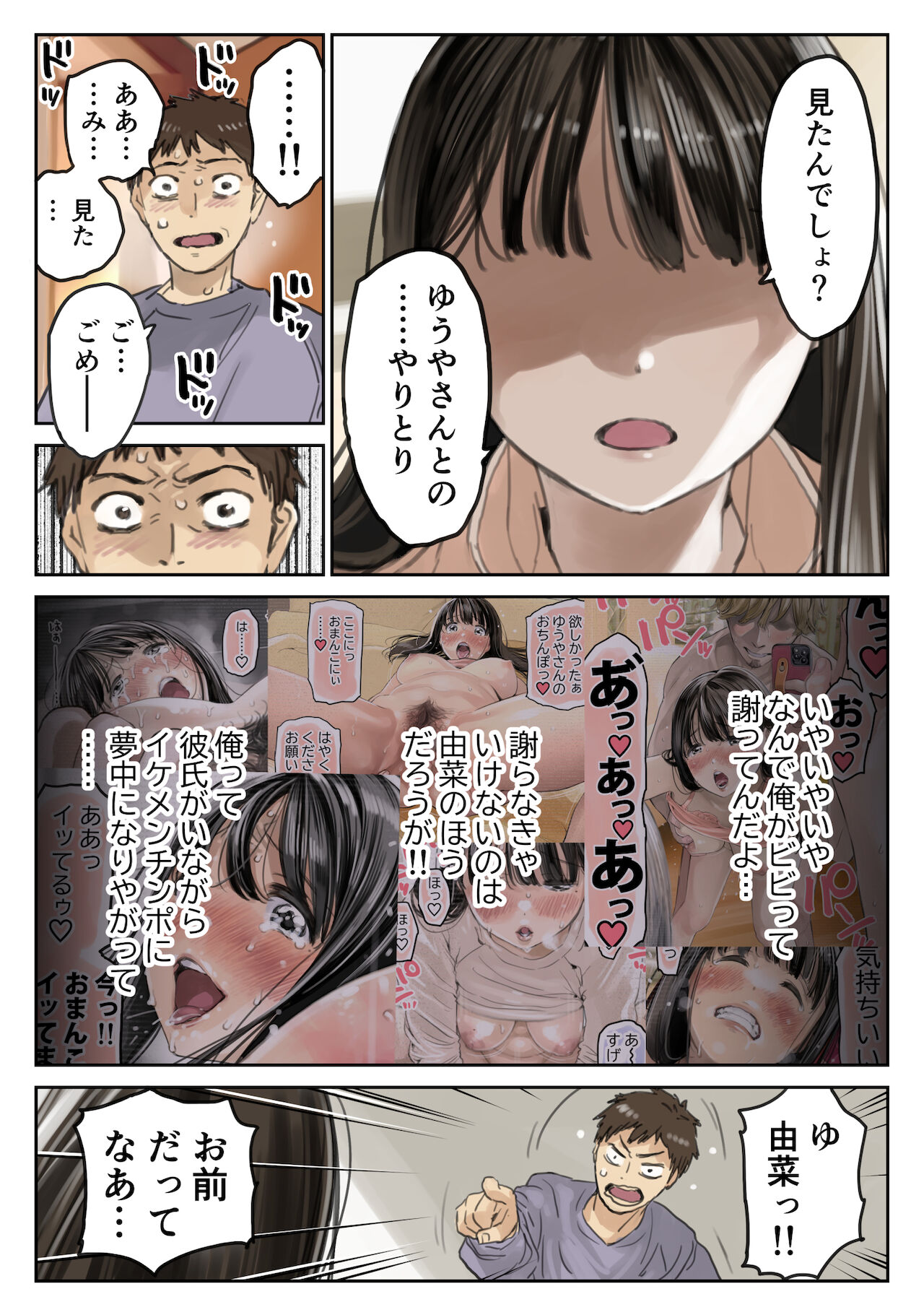 Kanojo no SmaPho o Nozoita dake nano ni 3 page 5 full
