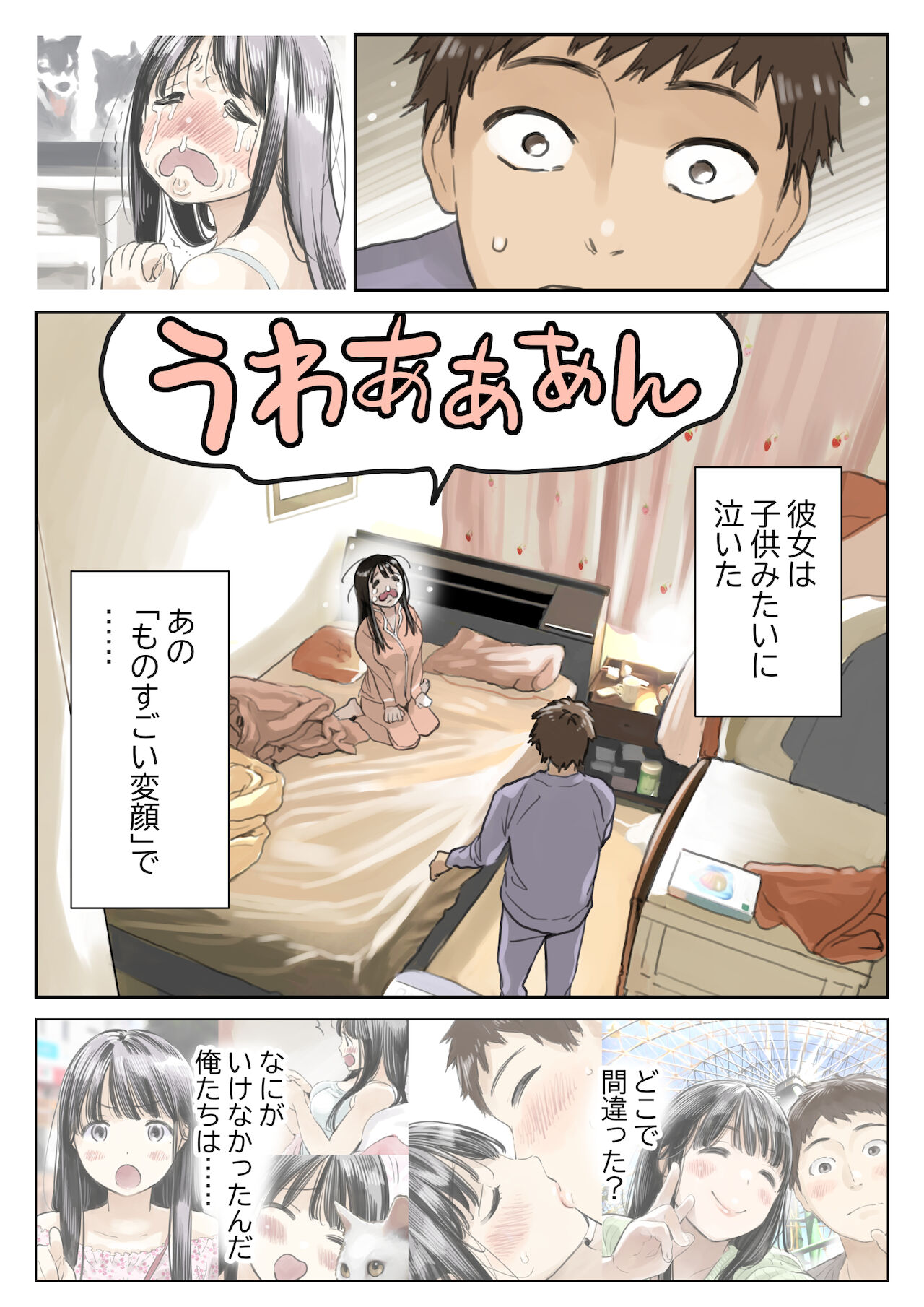 Kanojo no SmaPho o Nozoita dake nano ni 3 page 7 full