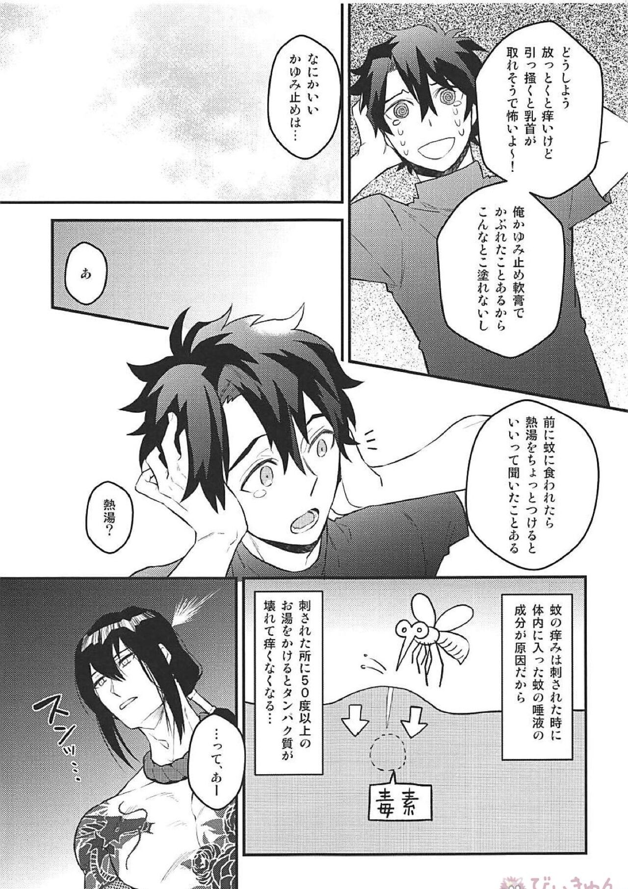 Tsure no Chikubi ga Haremashite. page 6 full