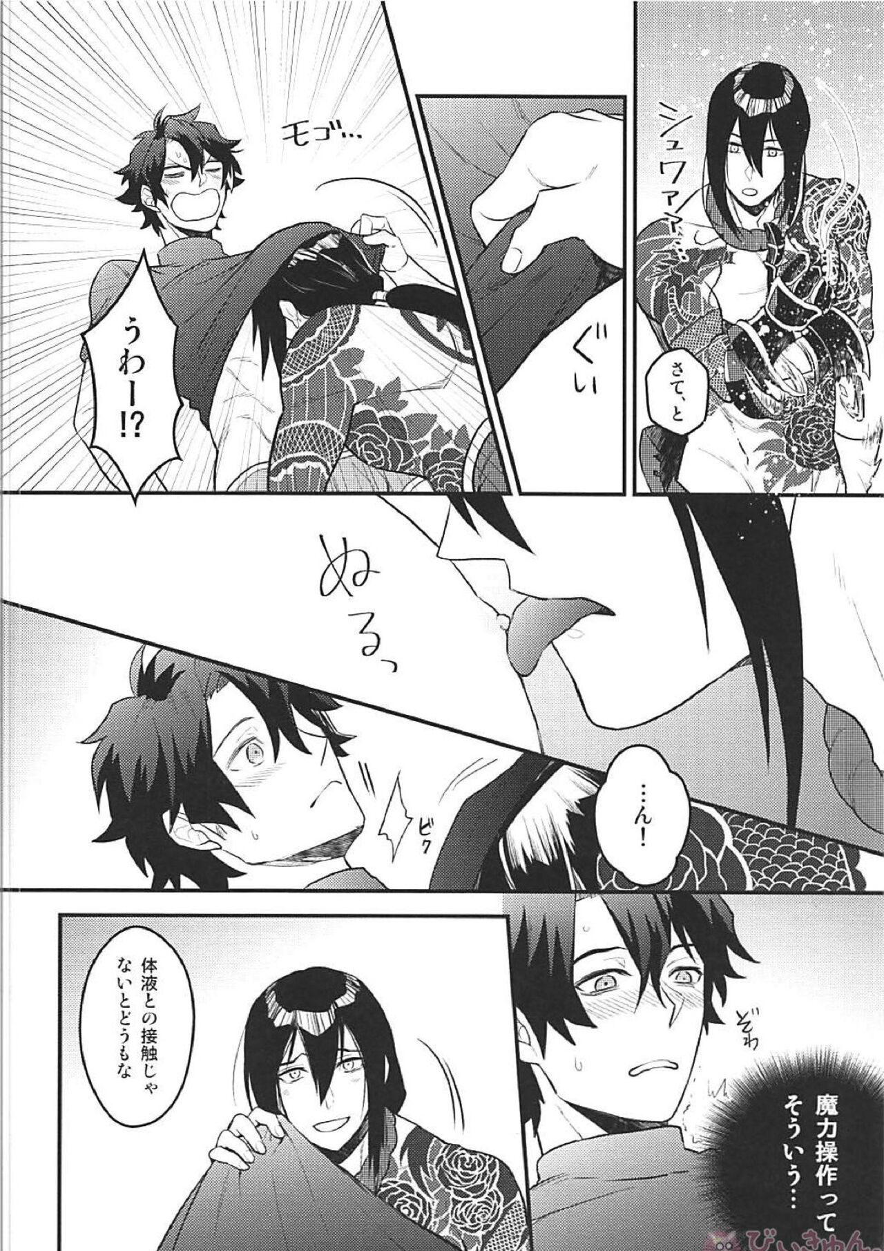 Tsure no Chikubi ga Haremashite. page 9 full