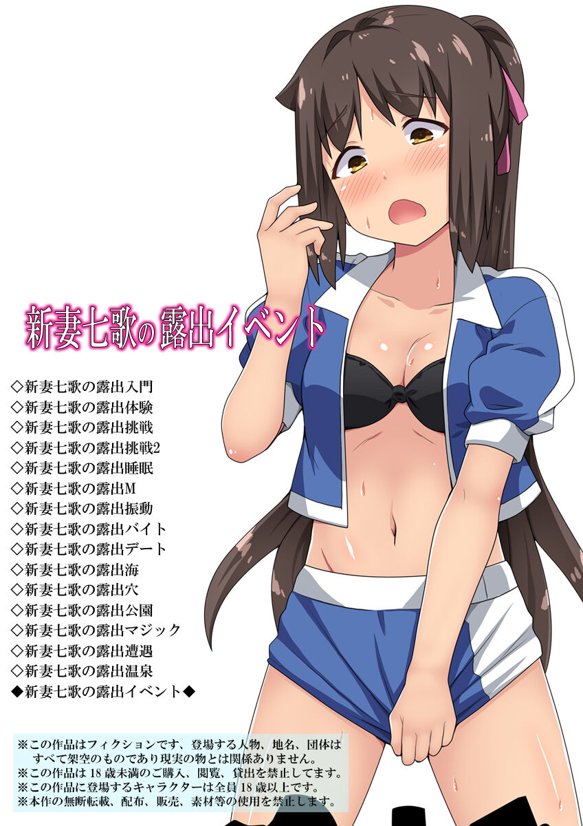 Niizuma Nanaka no Roshutsu Event page 1 full