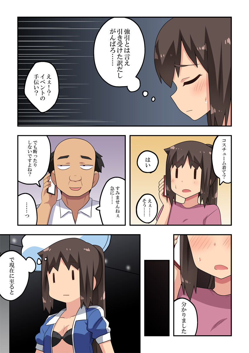 Niizuma Nanaka no Roshutsu Event page 3 full