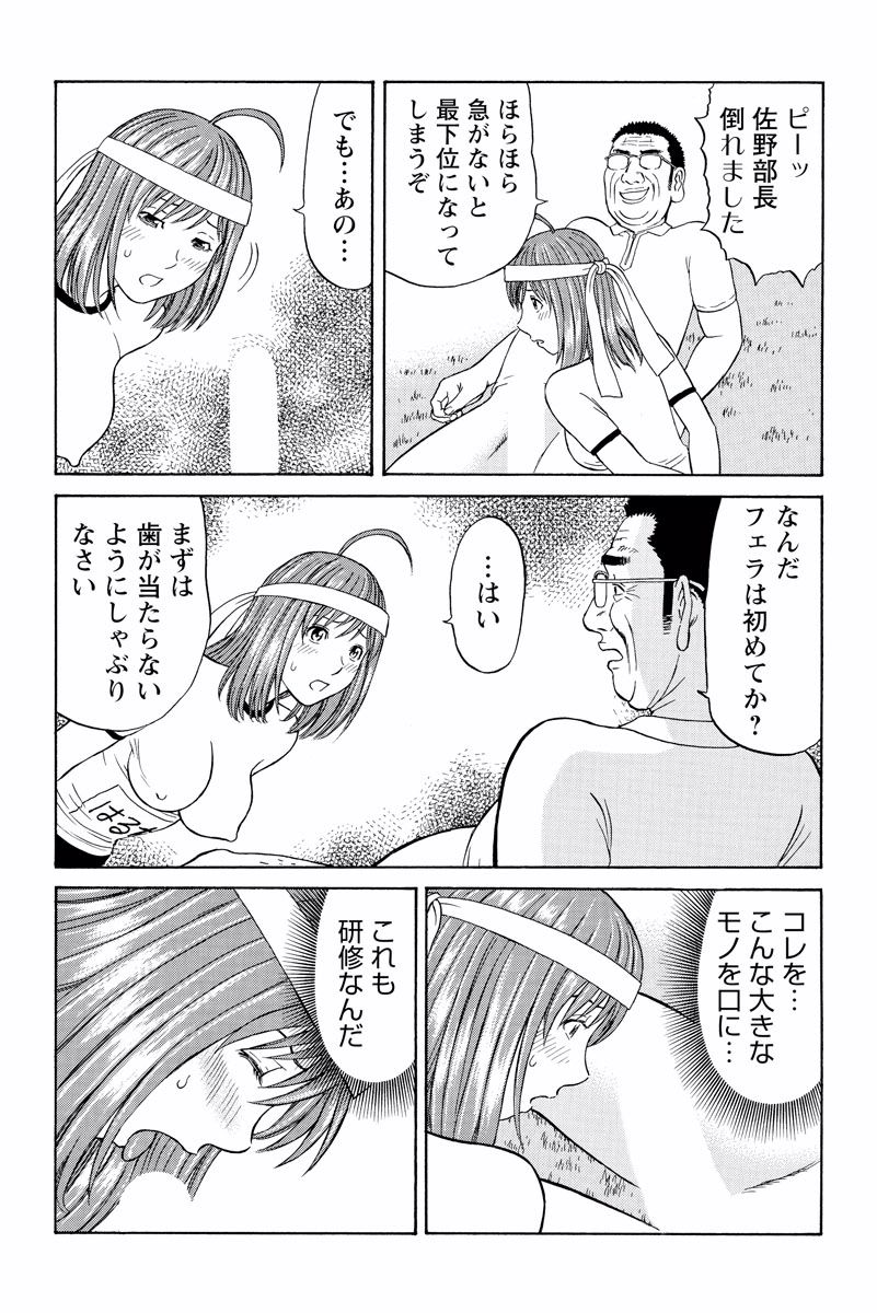 ドキッ!OLセクハラ運動会 2巻 page 4 full