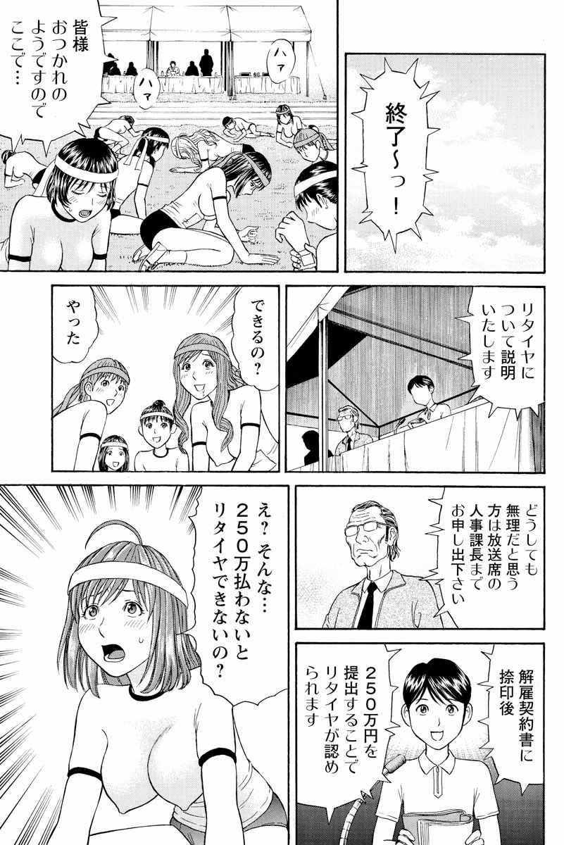 ドキッ!OLセクハラ運動会 2巻 page 8 full