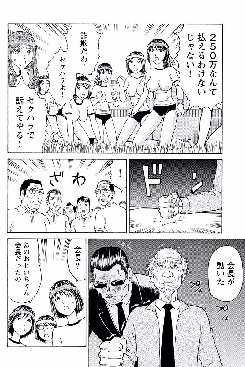 ドキッ!OLセクハラ運動会 2巻 page 9 full