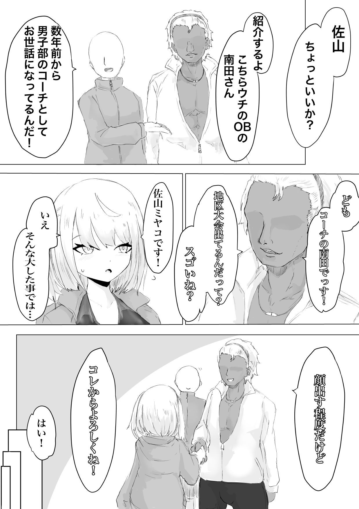 Suieibu Manager Yarichin OB ni Kuwareru. page 10 full