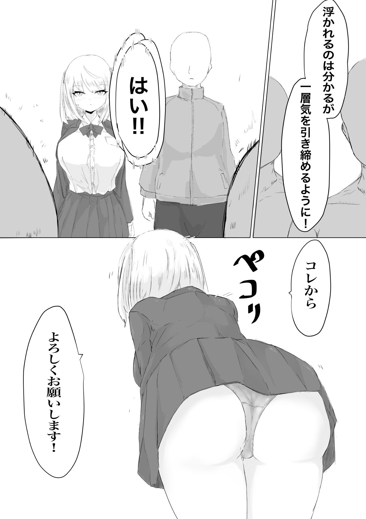 Suieibu Manager Yarichin OB ni Kuwareru. page 6 full