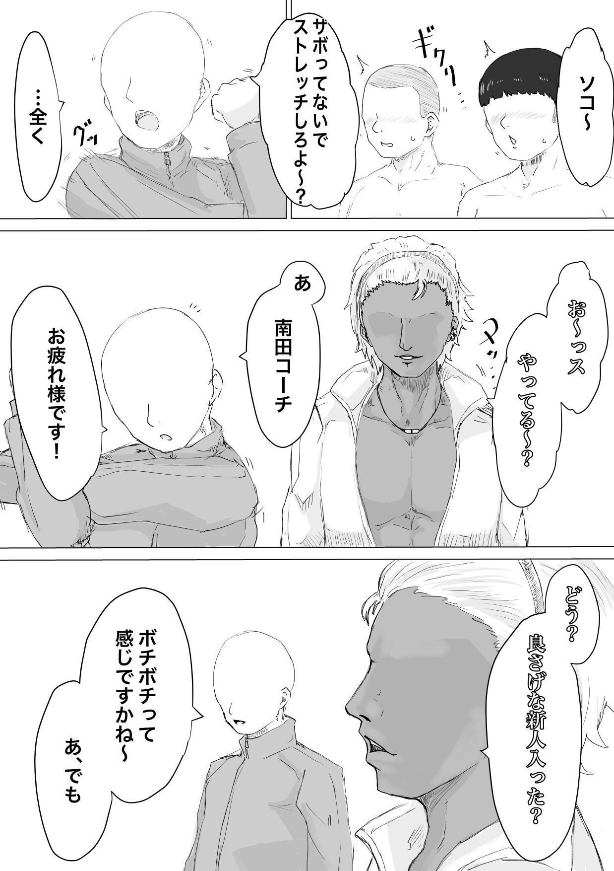 Suieibu Manager Yarichin OB ni Kuwareru. page 8 full