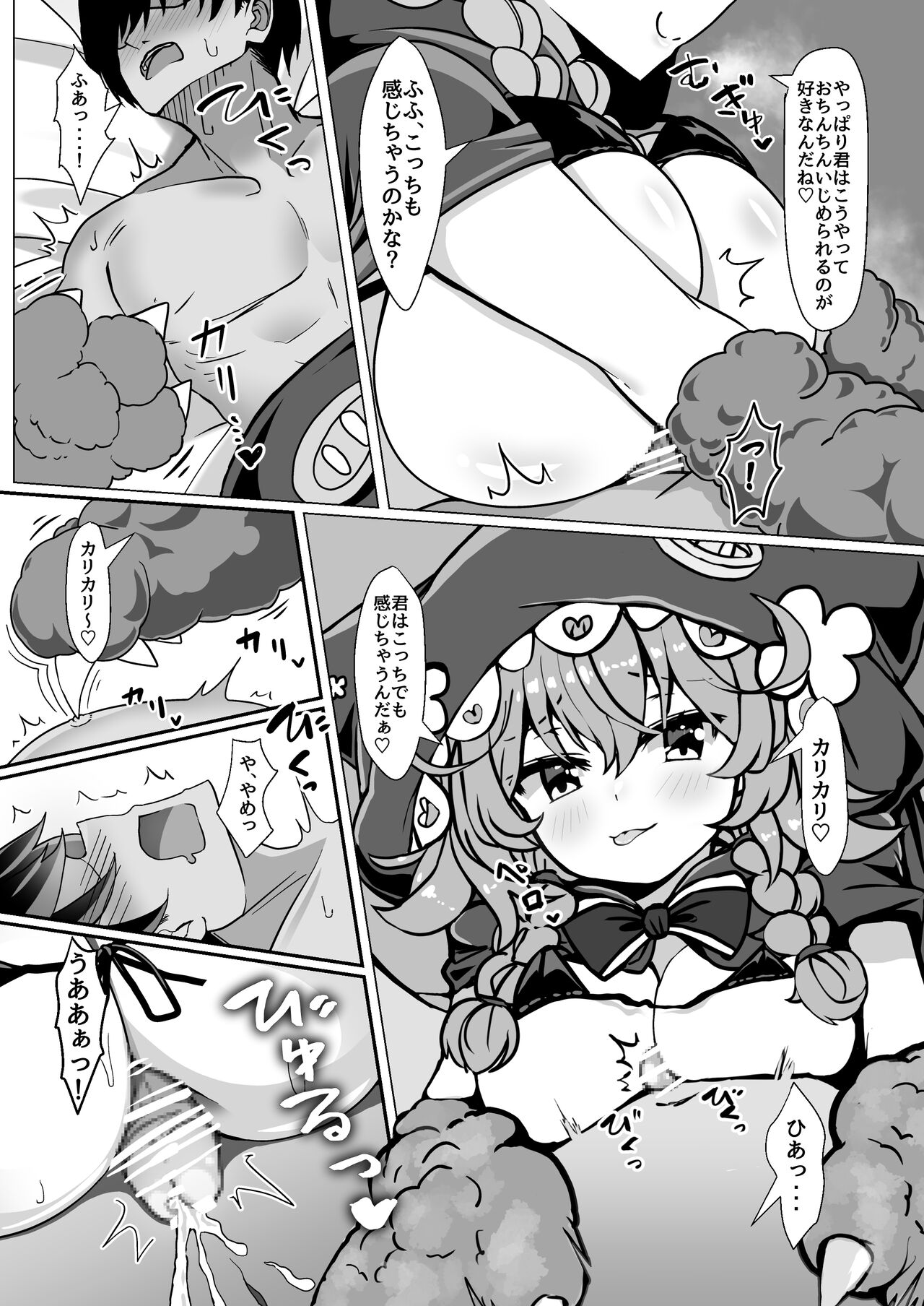 Wawabeda-chan ni Nukitsukusareru!! page 10 full