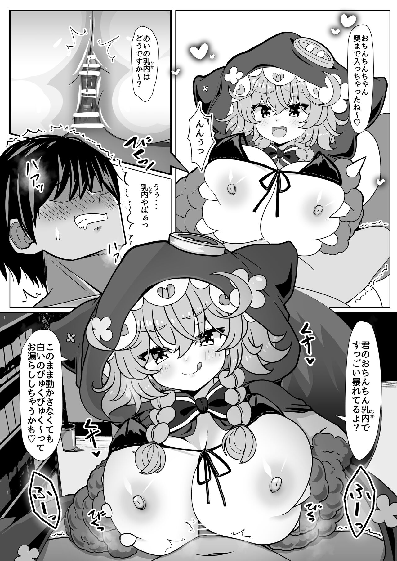 Wawabeda-chan ni Nukitsukusareru!! page 9 full