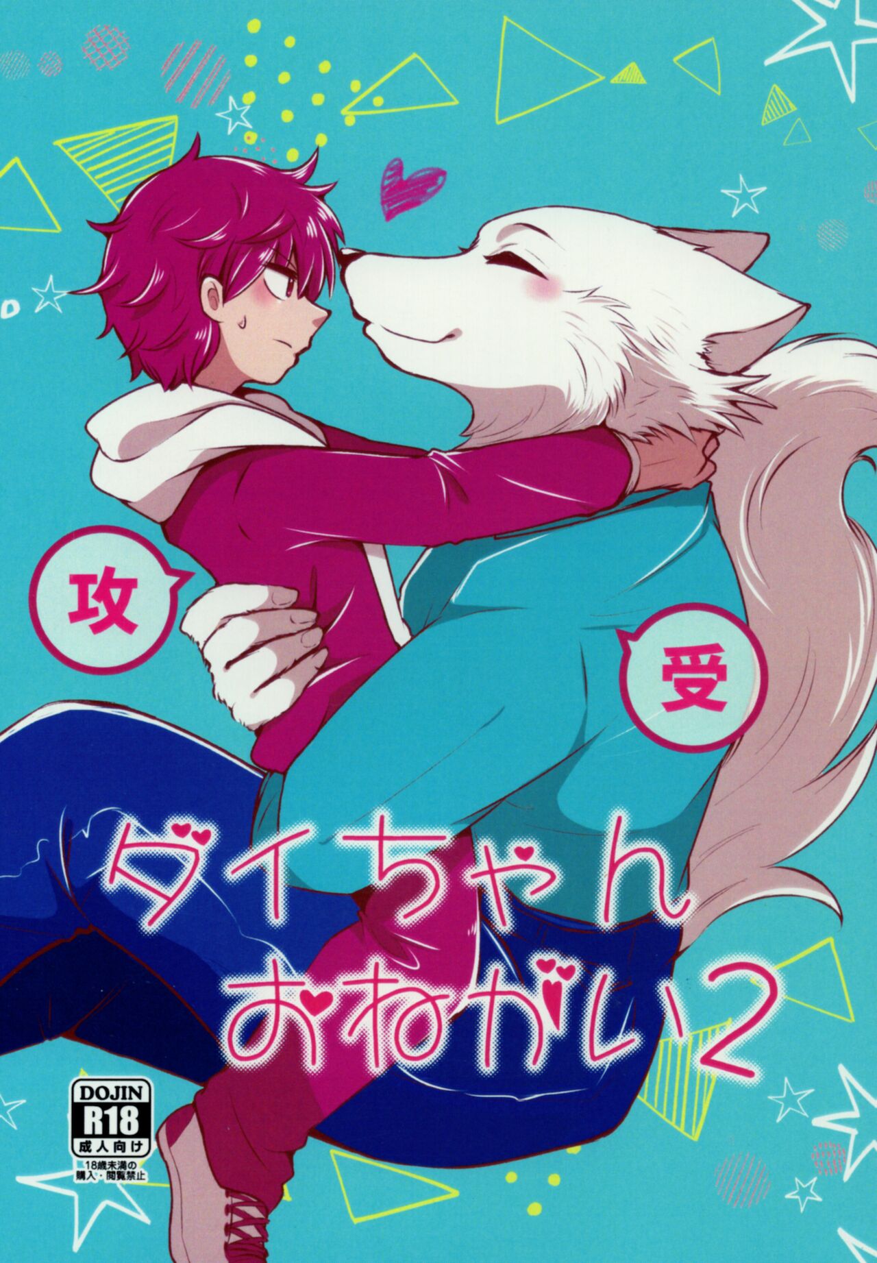 Dai-chan Onegai 2 page 1 full