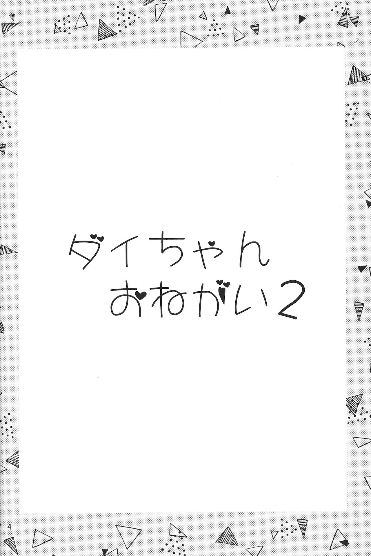 Dai-chan Onegai 2 page 3 full