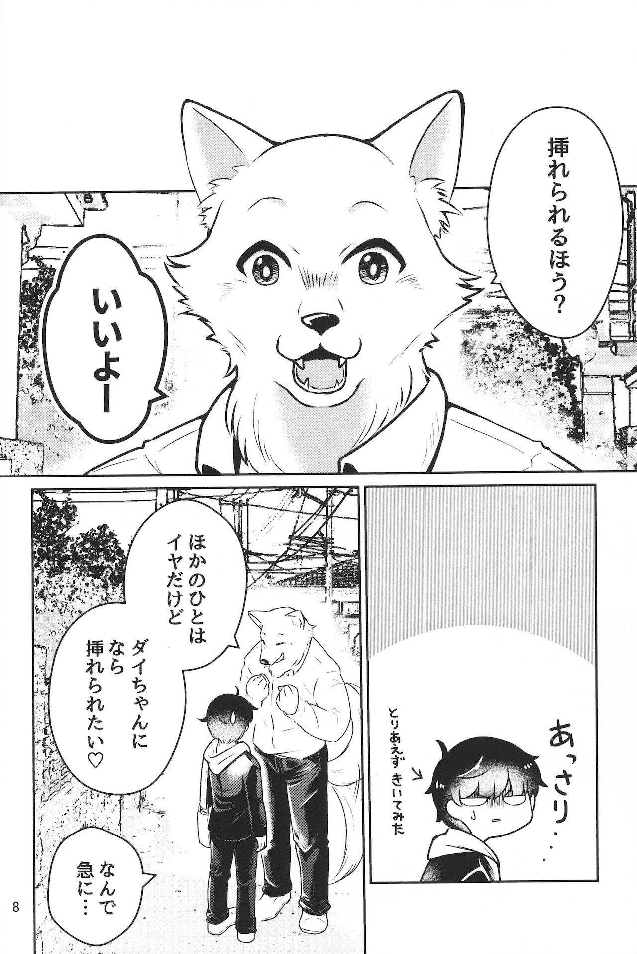 Dai-chan Onegai 2 page 7 full